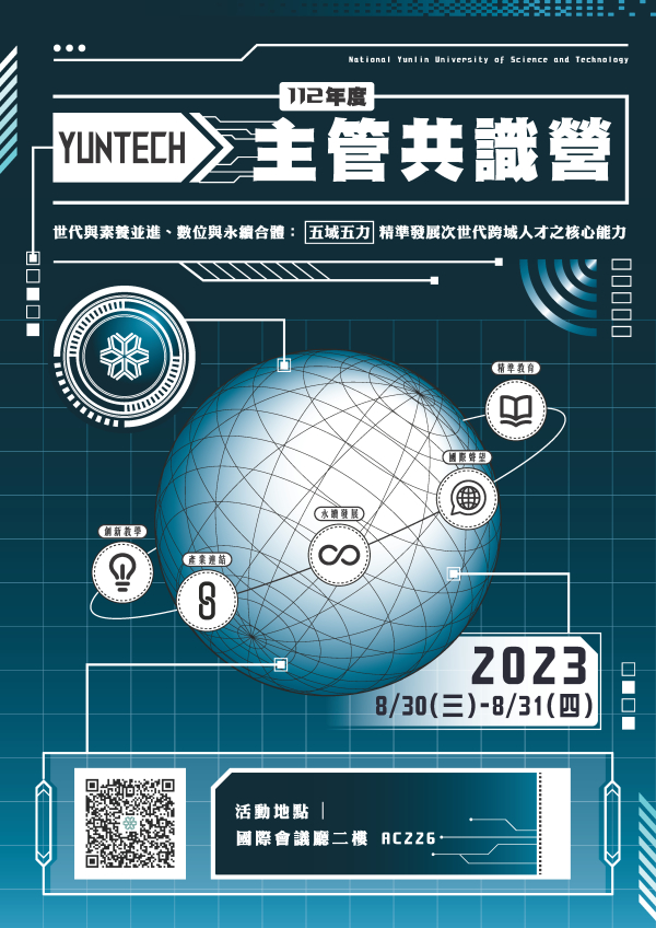 112年度主管共識營公告