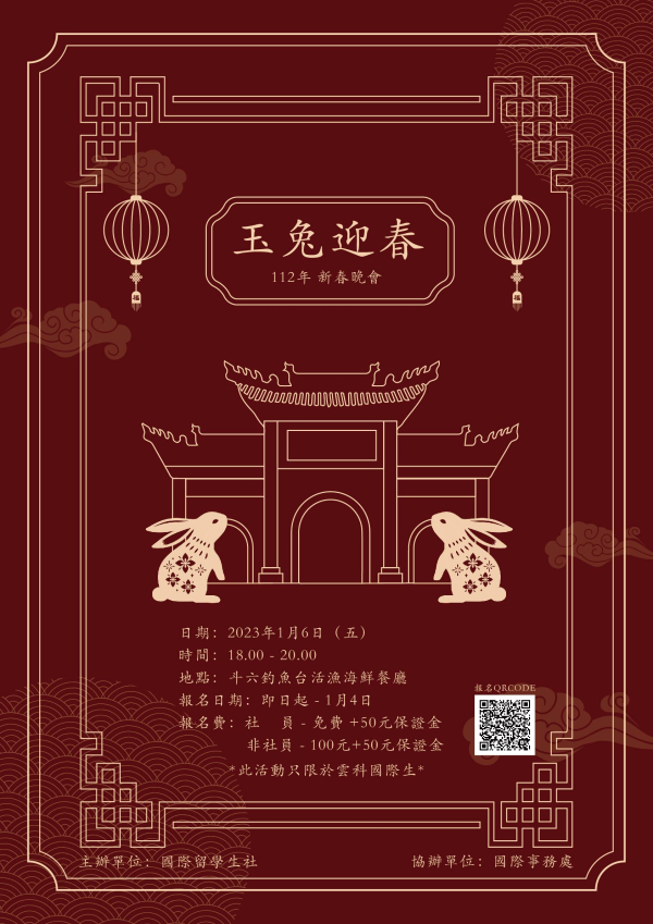 112年度新春晚會-🐇玉兔迎春🧧112 Spring Festival Dinner-🐇Jade Rabbit Welcomes Spring🧧