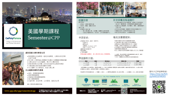 【出國交換】2023秋季美國加州州立理工大學波莫納分校Semester@CPP自費交換